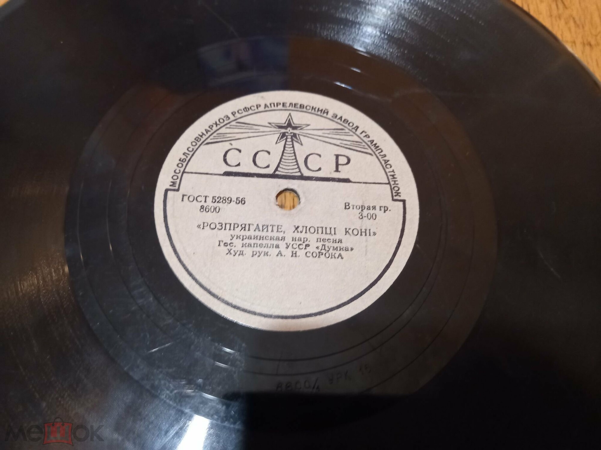 Гос. капелла УССР "Думка" - НА ГОРОДІ ВЕРБА РЯСНА / РОЗПРЯГАЙТЕ, ХЛОПЦІ, КОНІ