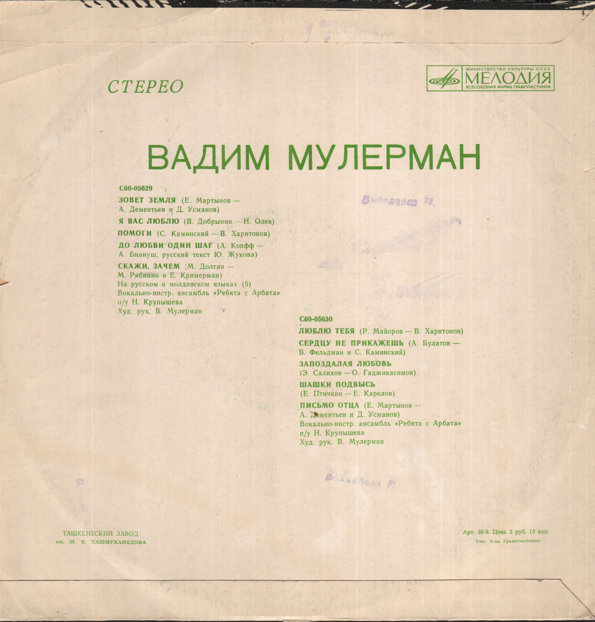 Вадим МУЛЕРМАН