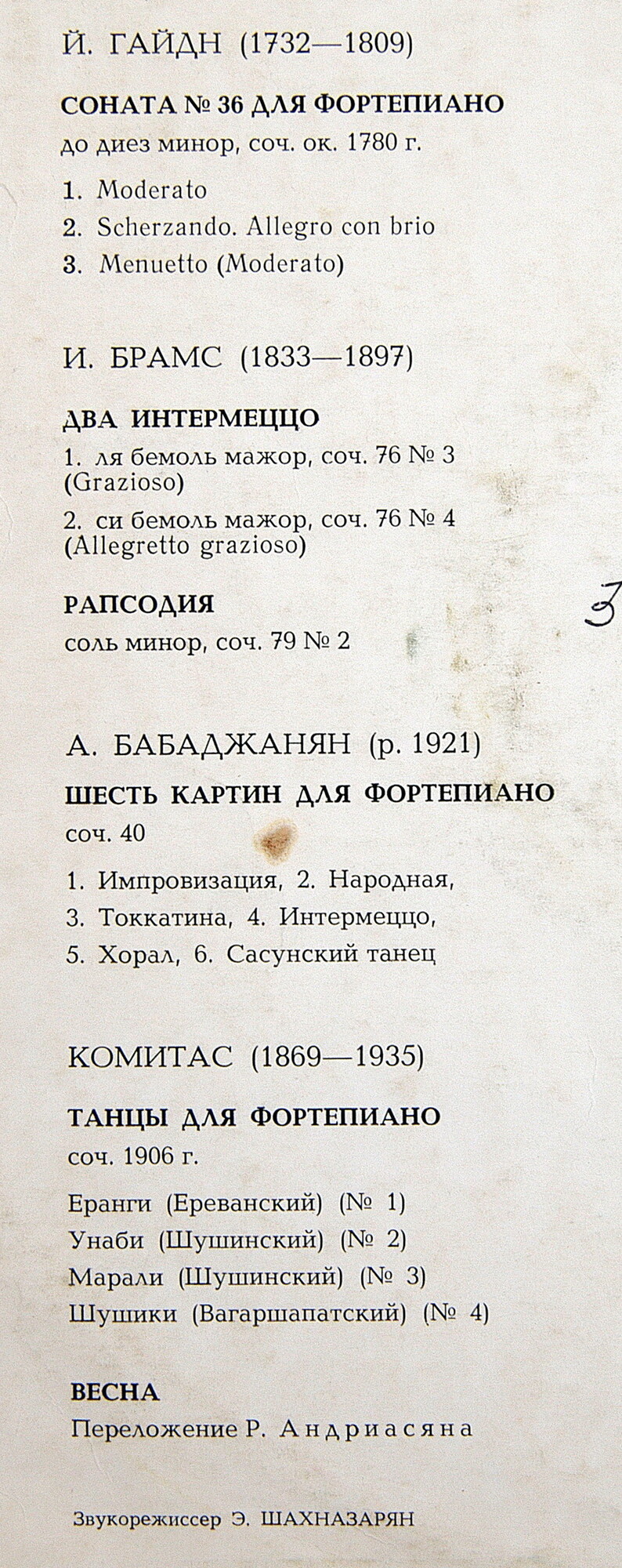 Светлана НАВАСАРДЯН (ф-но)