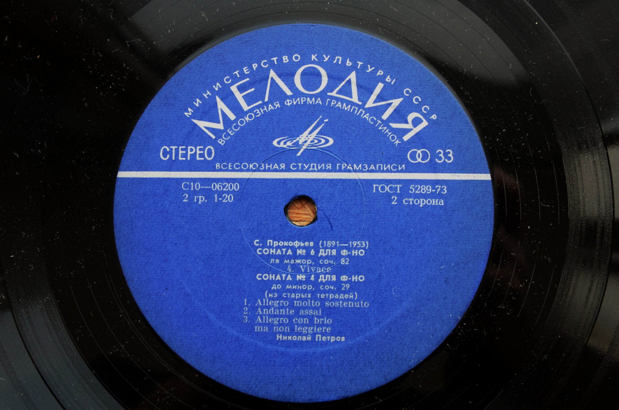 Прокофьев - Собрание сочинений в грамзаписи. НИКОЛАЙ ПЕТРОВ - Девять сонат для ф-но (4 пл)