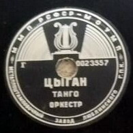 Цыган // Старый друг