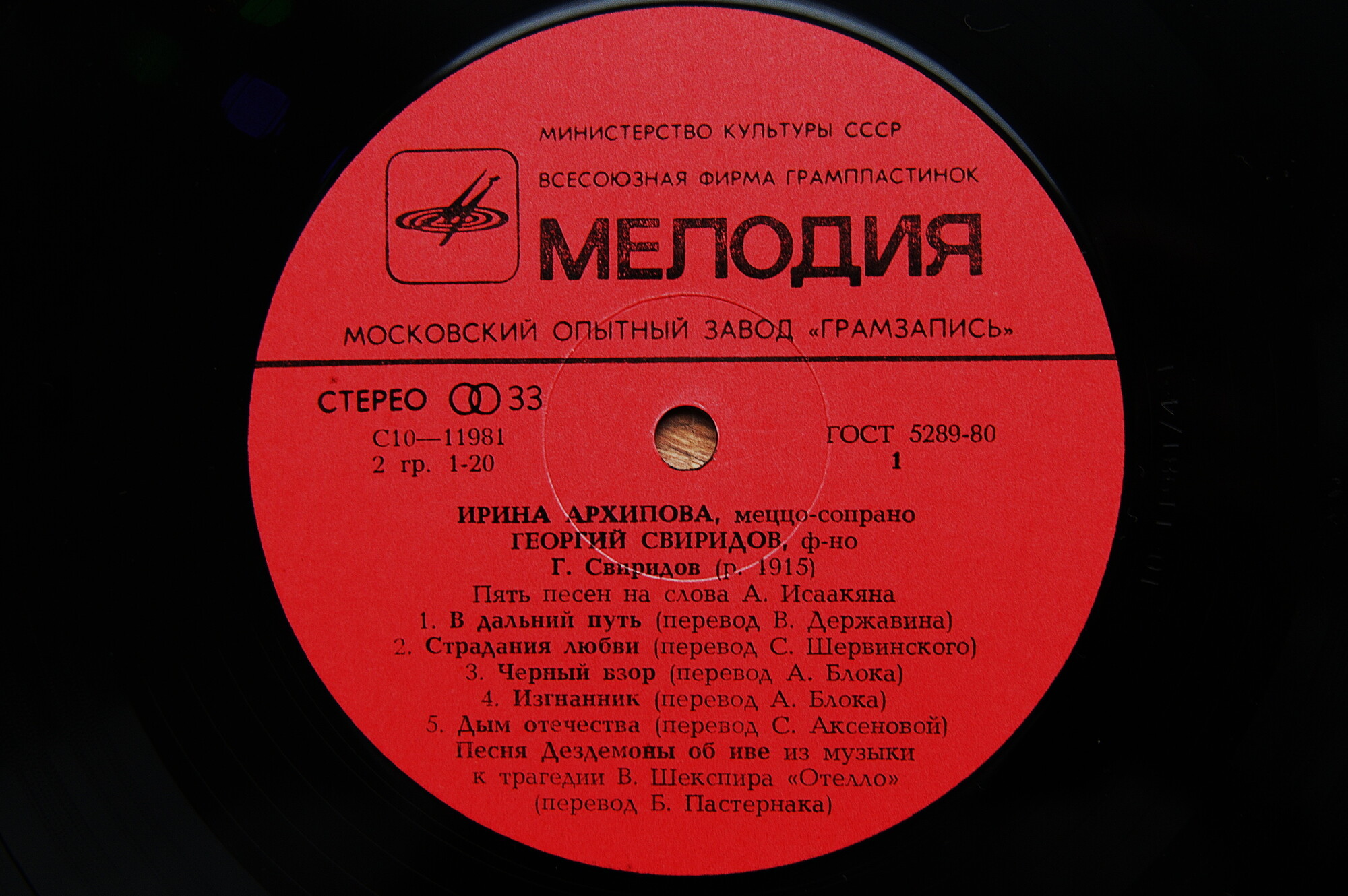 Г. Свиридов - Романсы и песни (4 пл.) И. Архипова, Е. Образцова,  А. Ведерников,  Е. Нестеренко