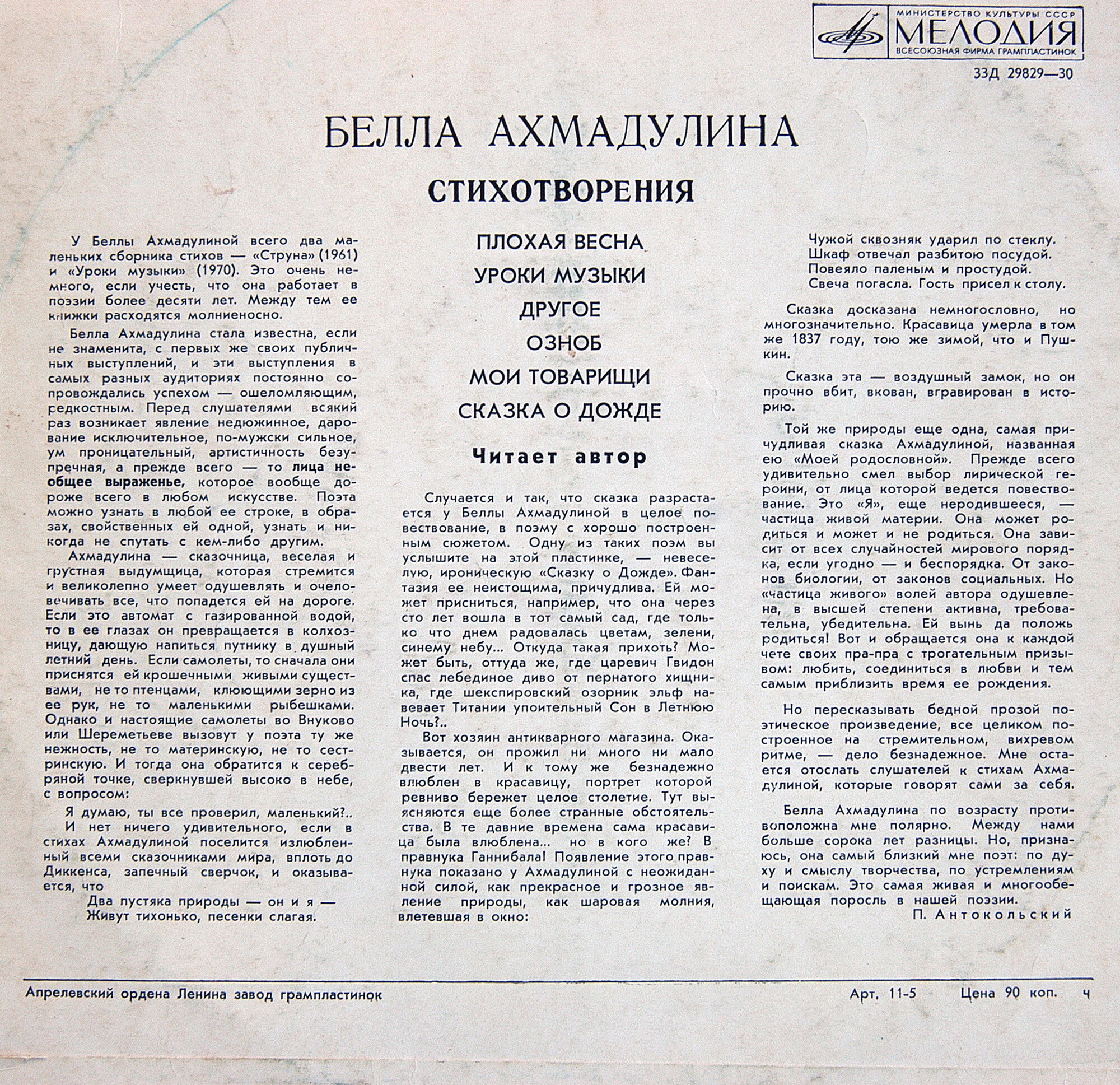 Бэлла Ахмадулина