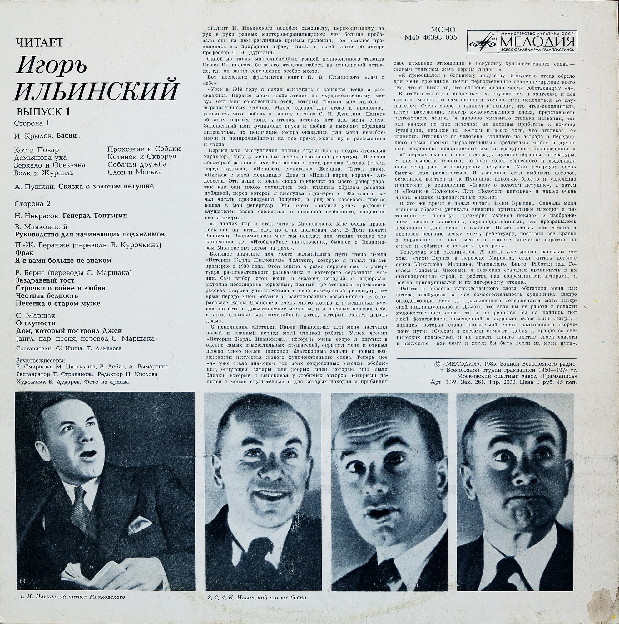 ЧИТАЕТ Игорь ИЛЬИНСКИЙ (Выпуск I).