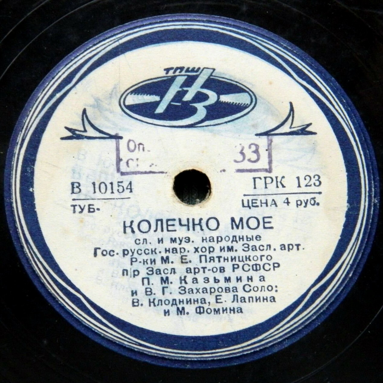 Гос. русский нар. хор им. Пятницкого - Колечко мое / Былина об Илье Муромце