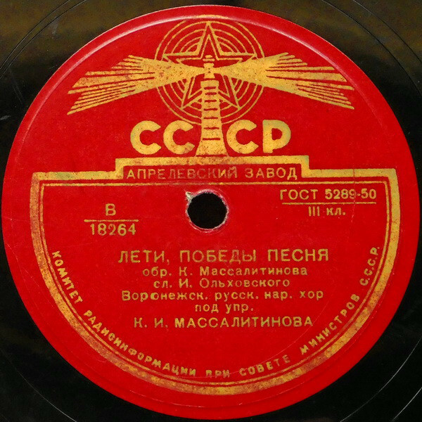 Воронежский русский народный хор п/у К. Массалитинова