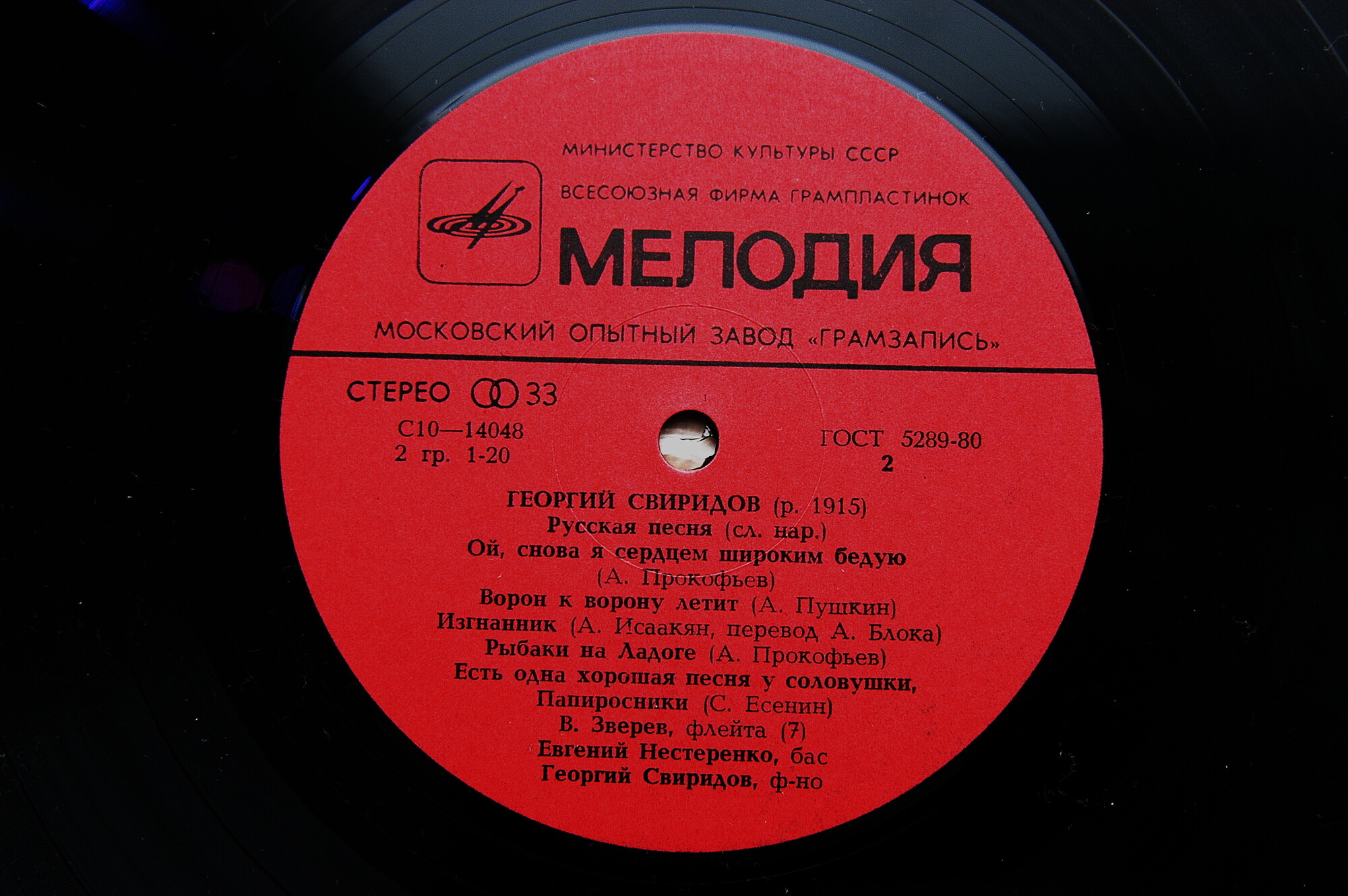 Г. Свиридов - Романсы и песни (4 пл.) И. Архипова, Е. Образцова,  А. Ведерников,  Е. Нестеренко