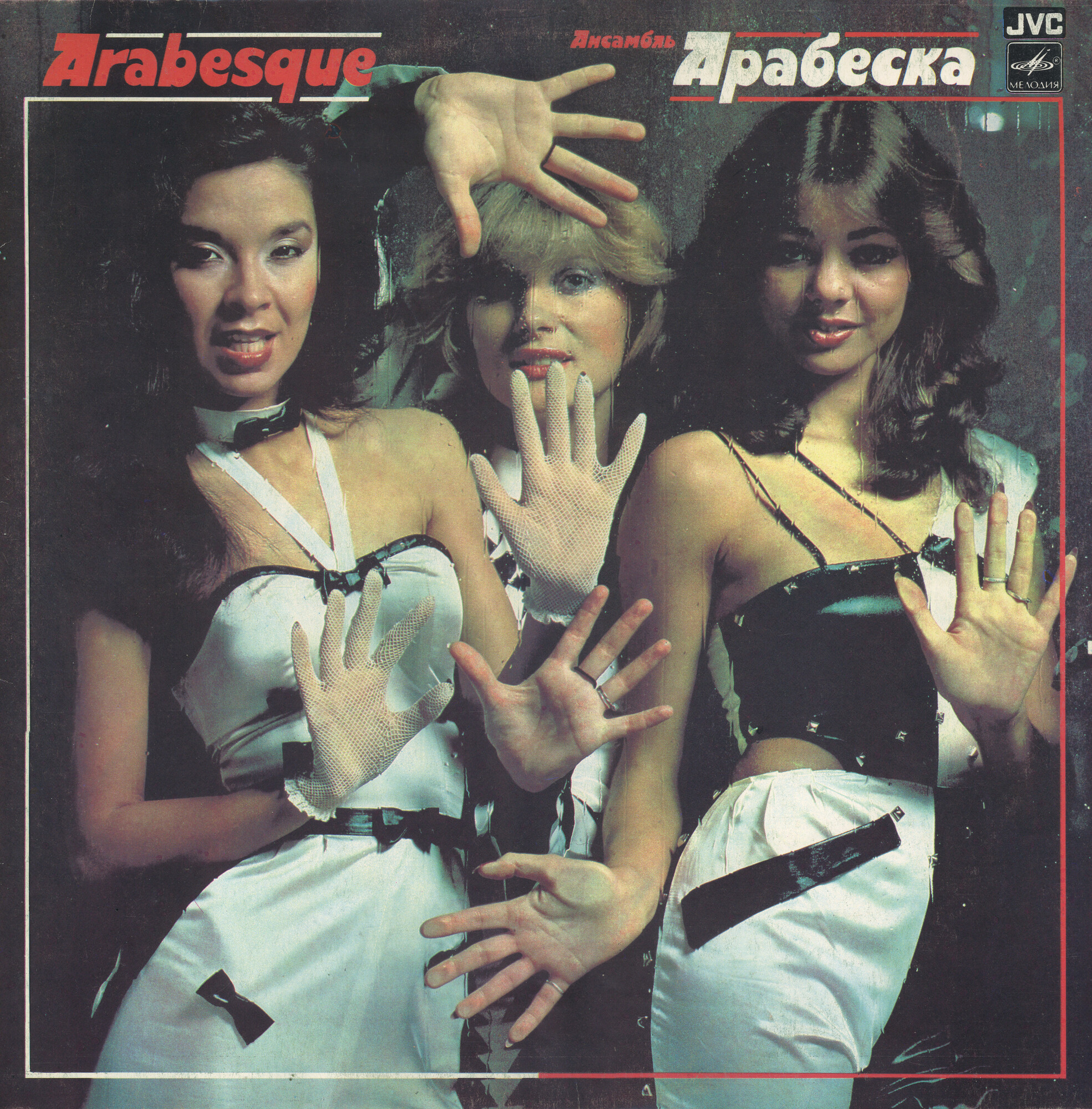 Ансамбль "Арабеска"
