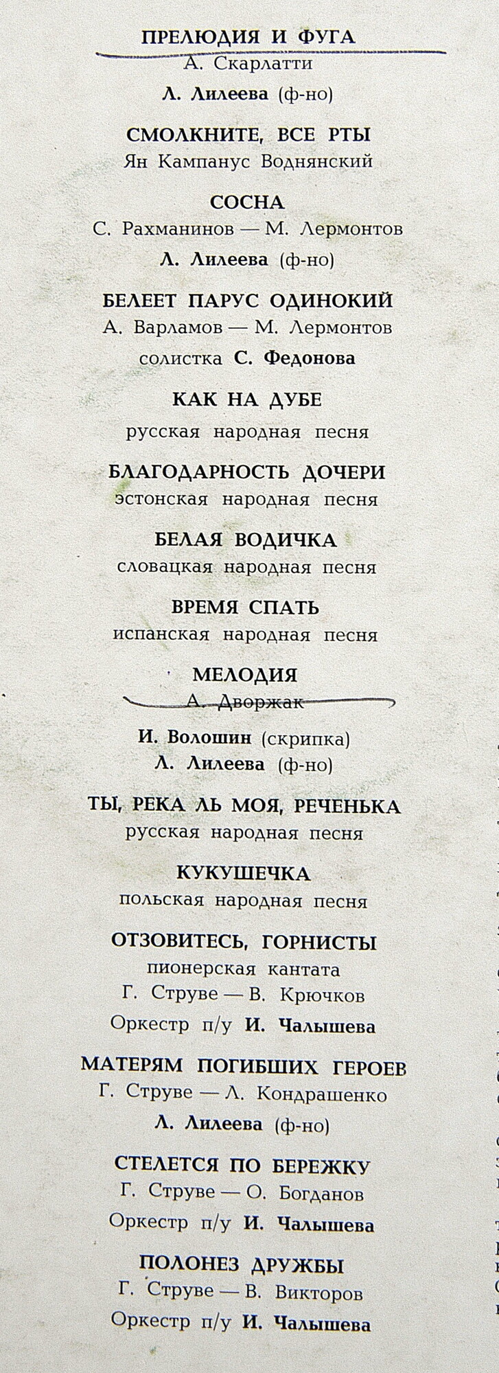Поет детская хоровая студия "Пионерия" (худ. рук. Г. А. Струве)