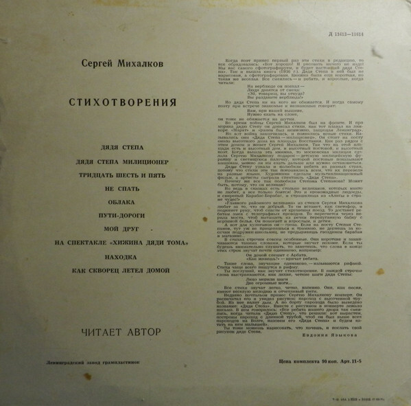 С. Михалков: Стихи (Читает автор)
