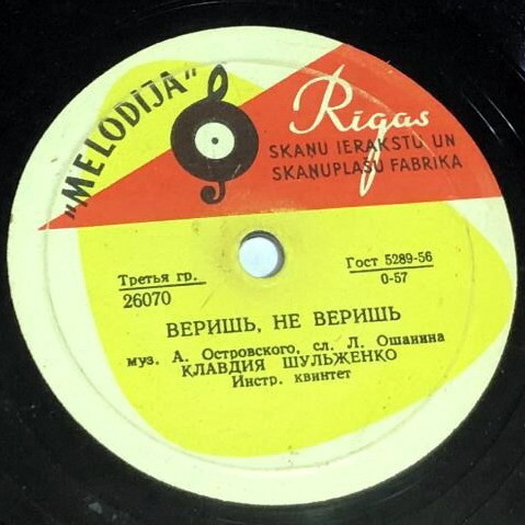 К. Шульженко - Веришь, не веришь / Девичьи попевочки