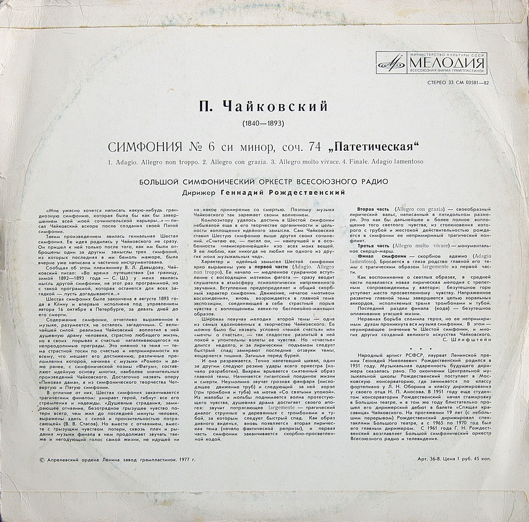 П. Чайковский: Симфония № 6 (Г. Рождественский, БСО ВР)