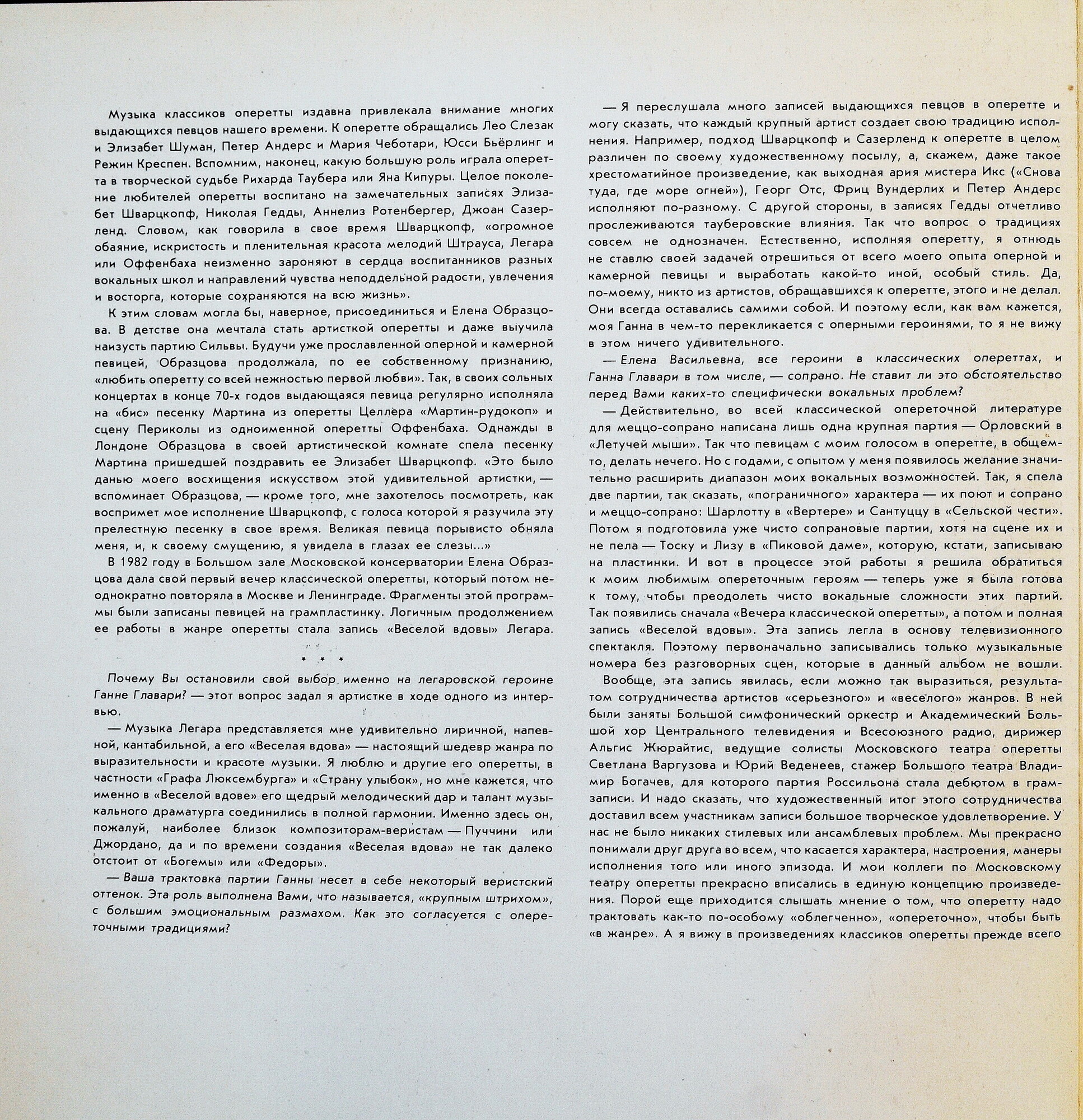 Ф. ЛЕГАР (1870-1948): «Веселая вдова», музыка оперетты (русский текст В. Масса и М. Червинского).