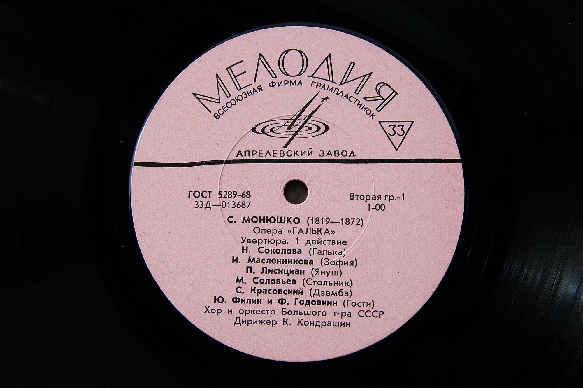 С. Монюшко: «Галька», опера в 4-х д.