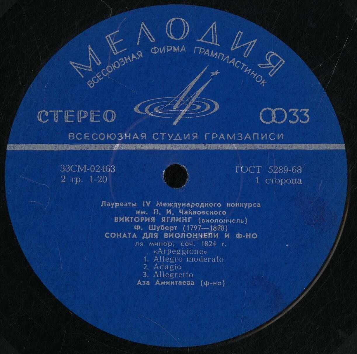 Виктория ЯГЛИНГ (виолончель)