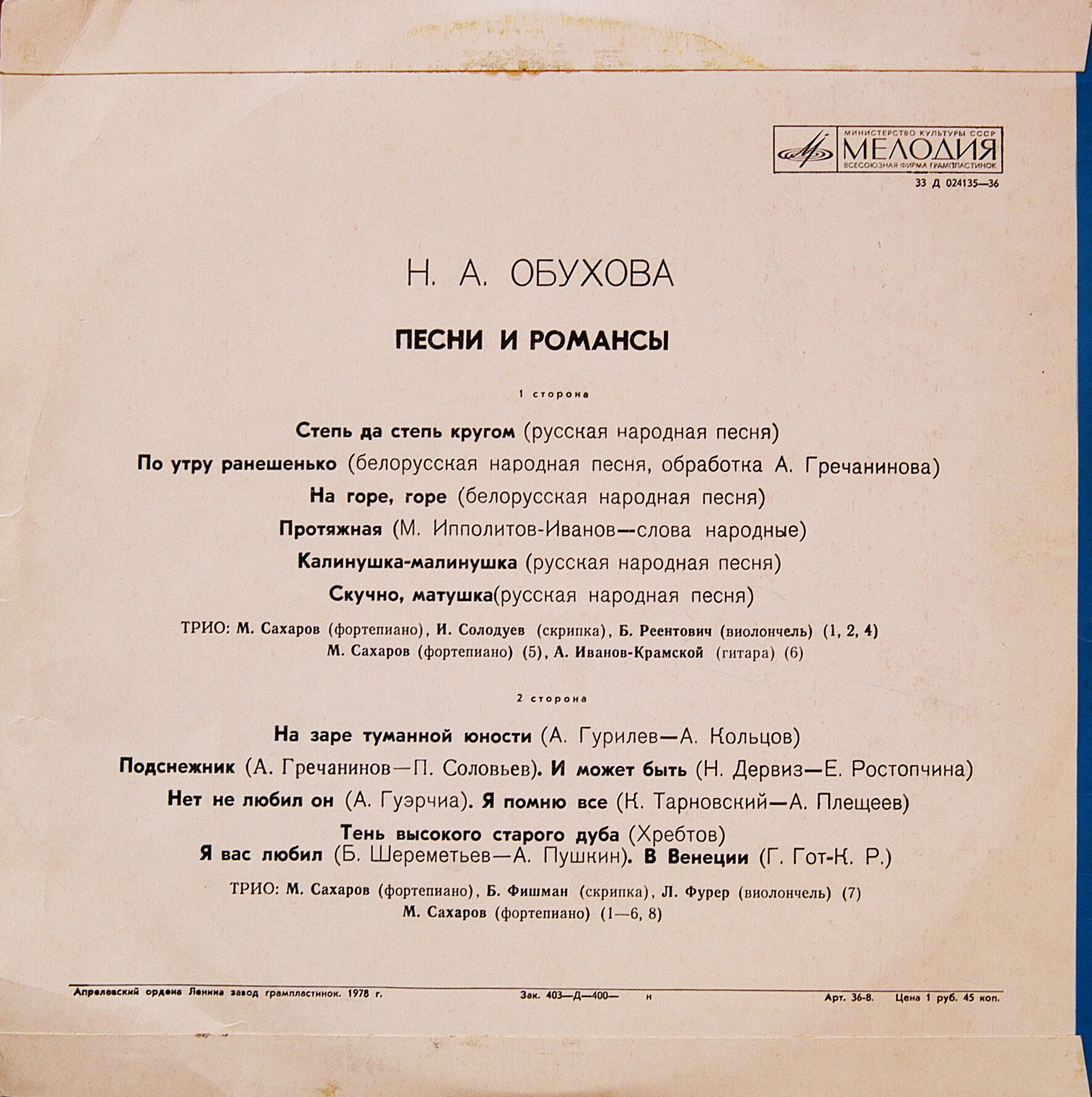 Надежда ОБУХОВА (меццо-сопрано). Песни и романсы