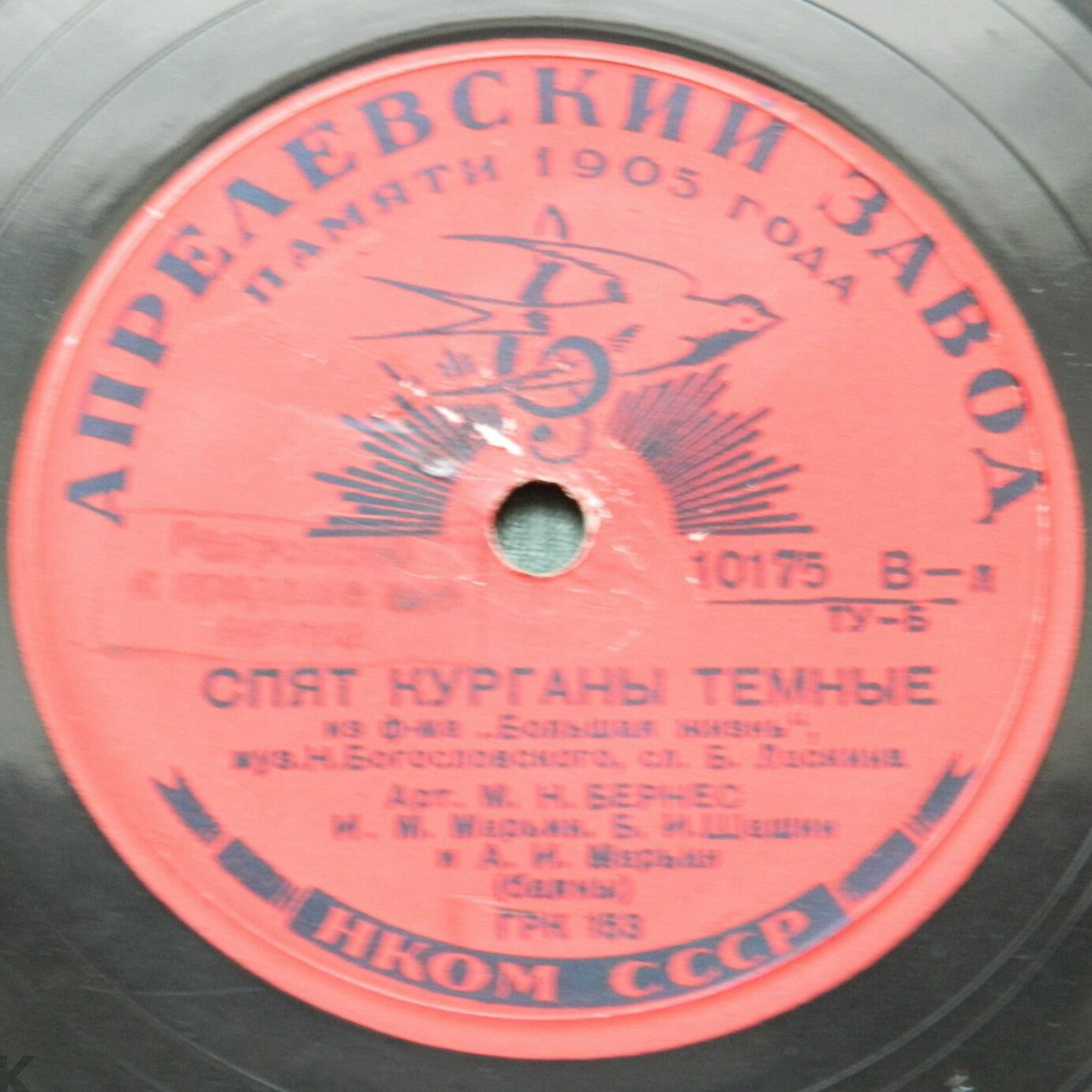 М. Бернес - Любимый город / Спят курганы темные