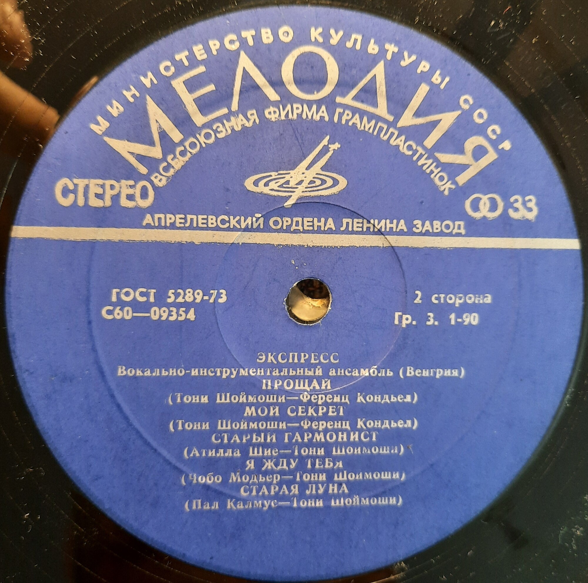 ВИА «Экспресс» (Венгрия)