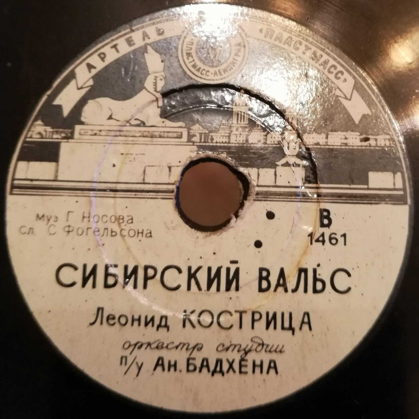 Леонид Кострица — Сибирский вальс / Бал в Кремле