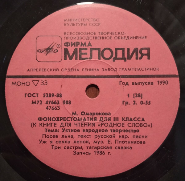 Фонохрестоматия для III класса (звуковое приложение к книге для чтения «Родное слово»). Составитель М. Омарокова