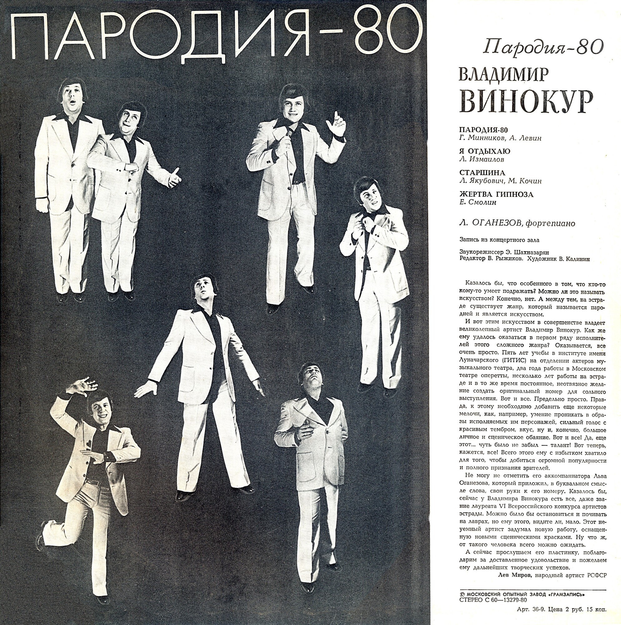 Владимир Винокур. «Пародия - 80»