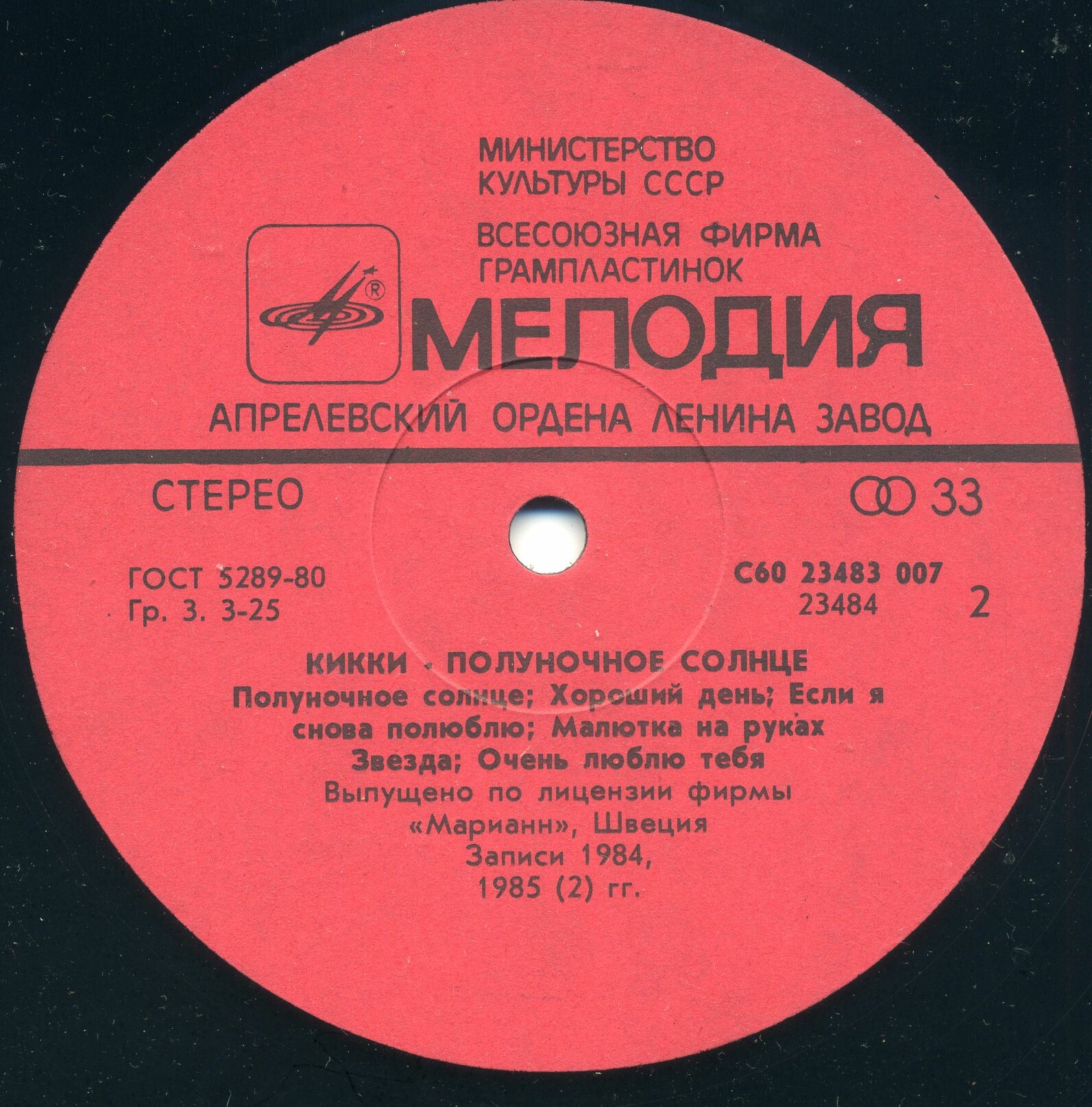 КИККИ. «Полуночное солнце»