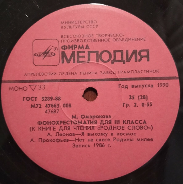 Фонохрестоматия для III класса (звуковое приложение к книге для чтения «Родное слово»). Составитель М. Омарокова