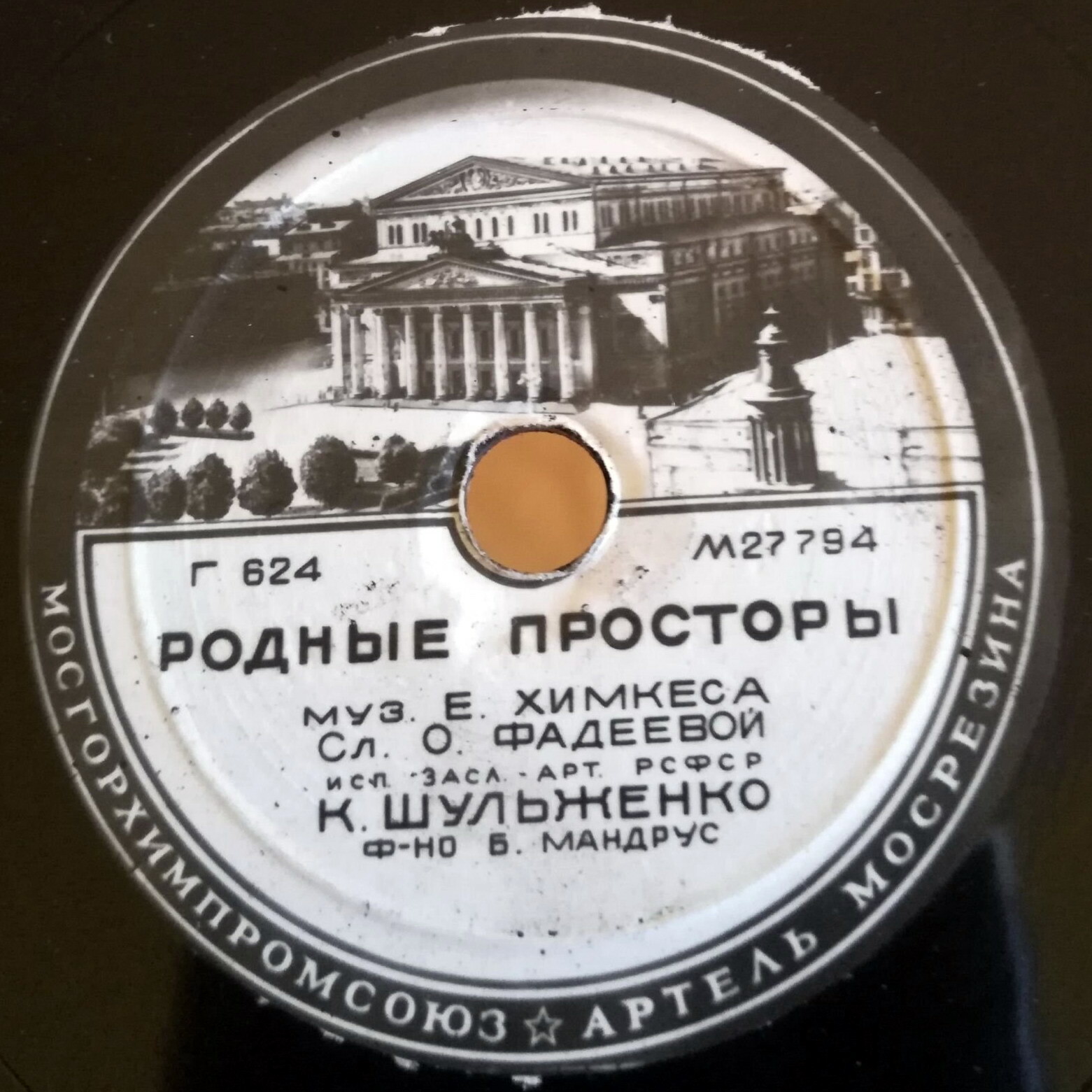 К. Шульженко — Родные просторы // Л. Утёсов — Марш весёлых ребят