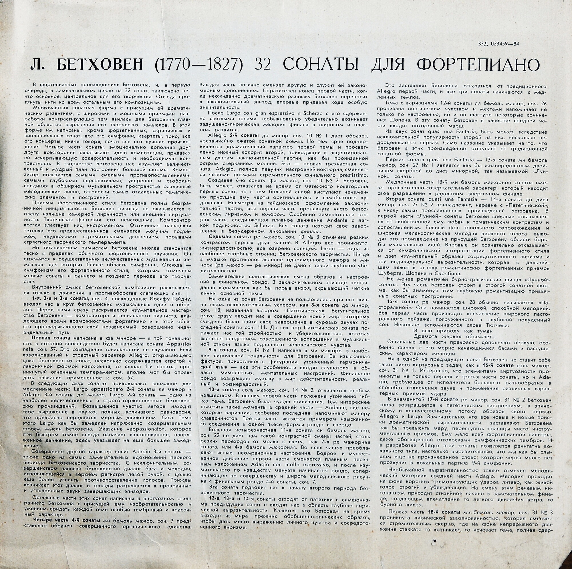 Л. БЕТХОВЕН (1770–1827): 32 сонаты для фортепиано (Мария Гринберг)