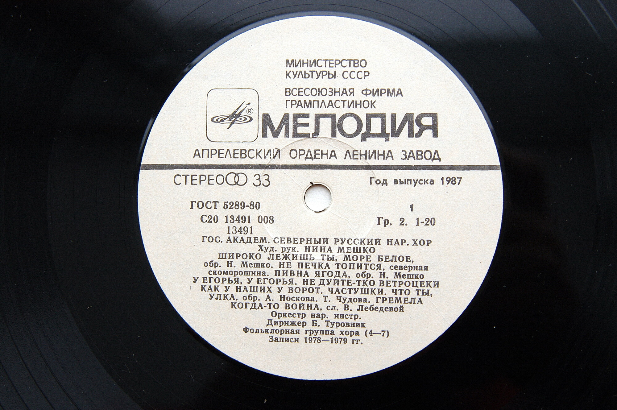 ГОСУДАРСТВЕННЫЙ АКАДЕМИЧЕСКИЙ СЕВЕРНЫЙ РУССКИЙ НАРОДНЫЙ ХОР, художественный руководитель Нина Мешко