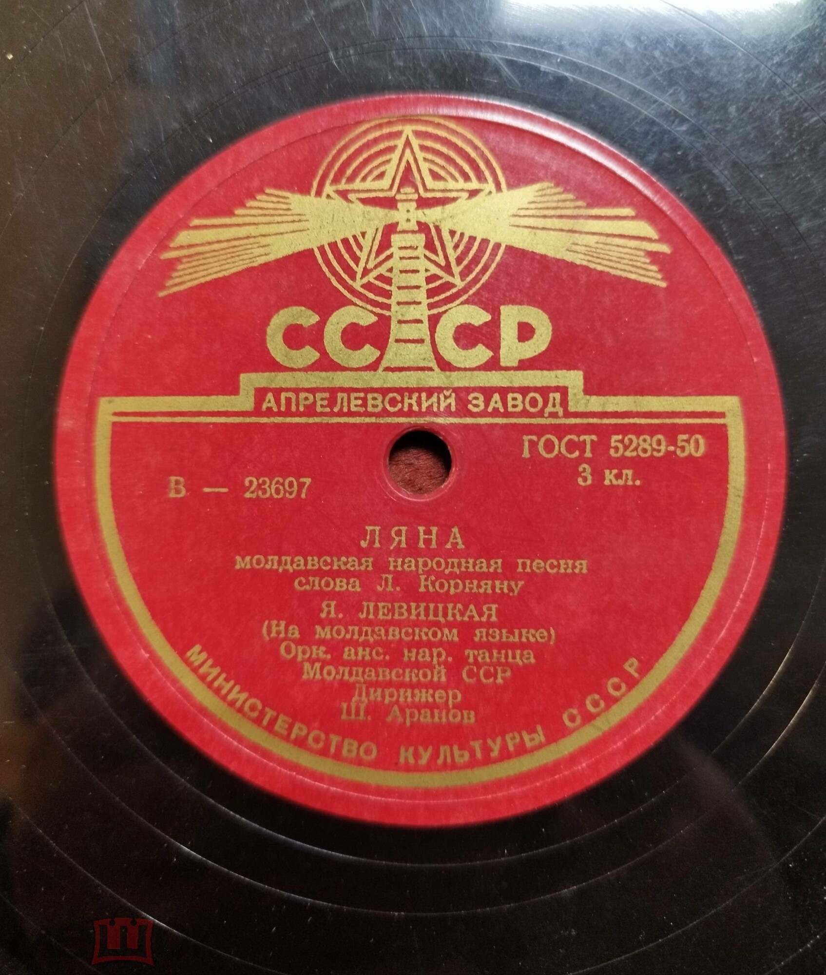 Оркестр Ансамбля народного танца Молдавской ССР. Дирижер Шико Аранов