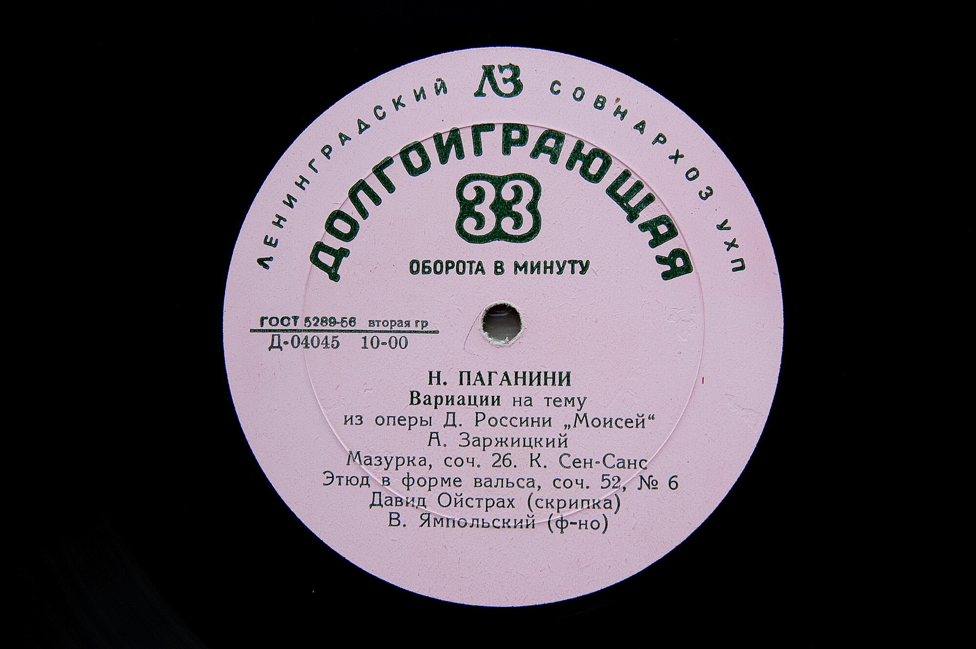 Д. Ойстрах - И. С. БАХ