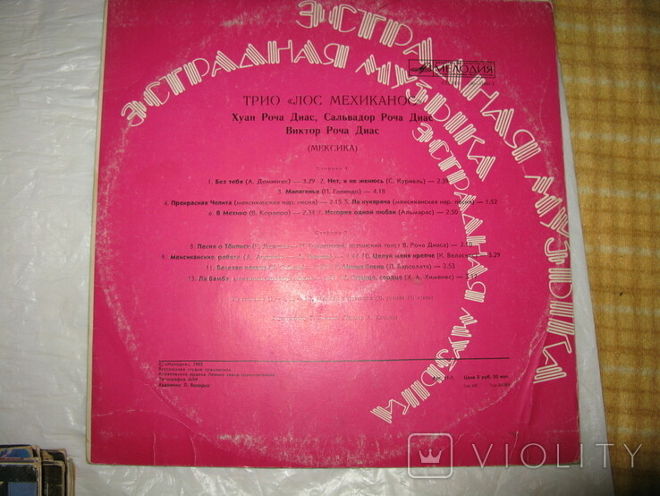 Трио "Лос Мехиканос" (Мексика)