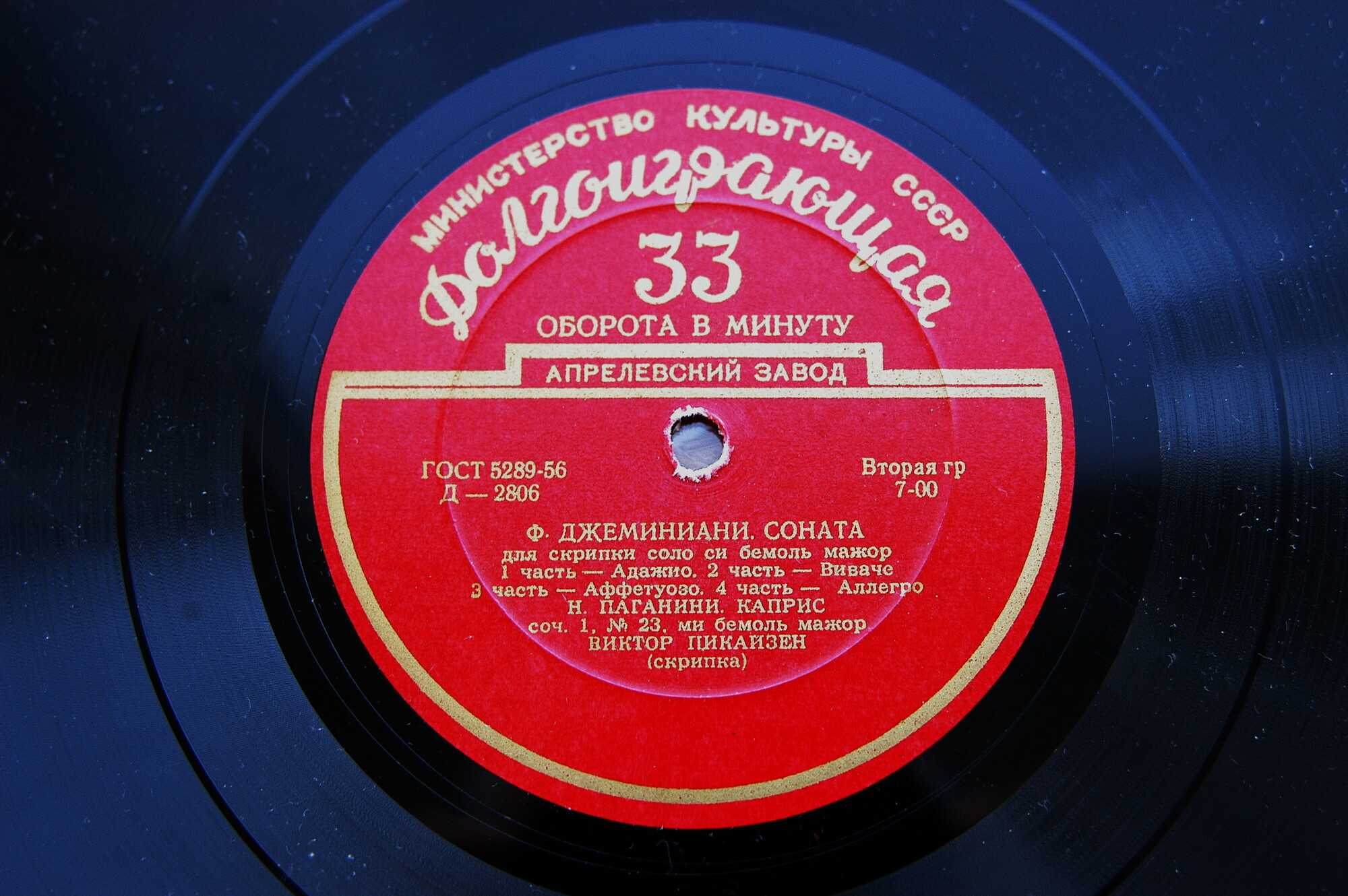 Виктор Пикайзен (скрипка)