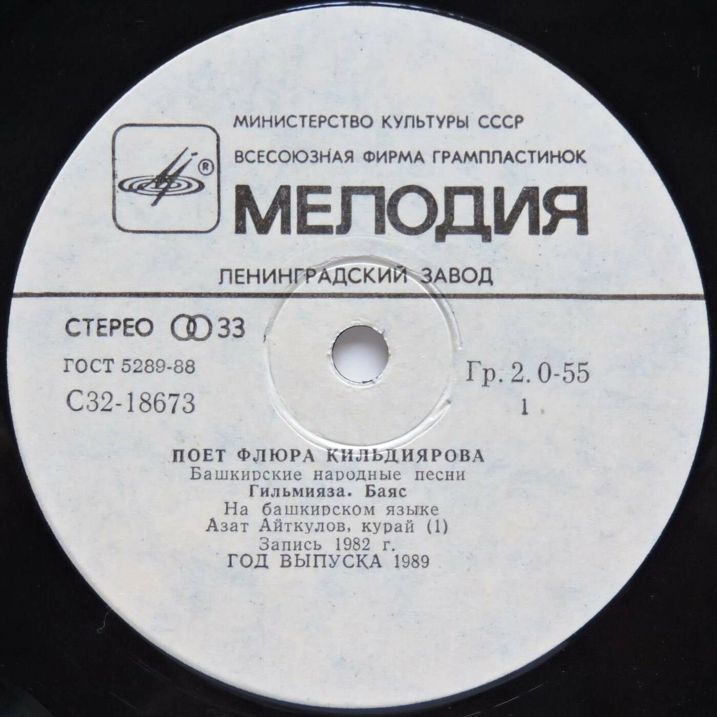 КИЛЬДИЯРОВА Флюра. Нар. песни:
