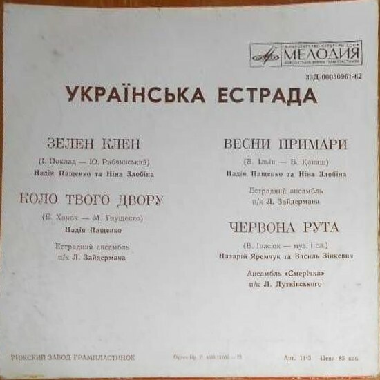 Украинская эстрада