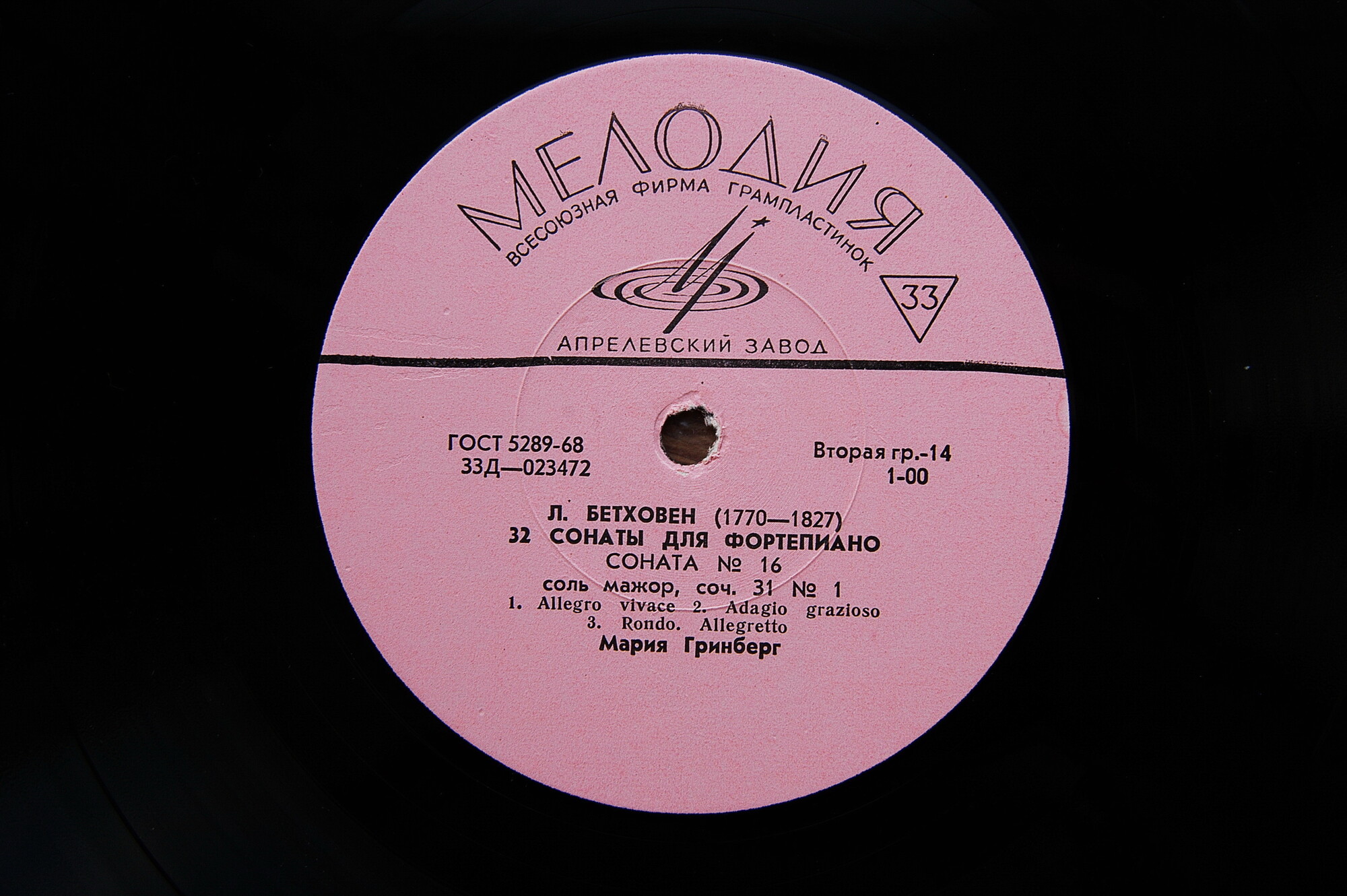 Л. БЕТХОВЕН (1770–1827): 32 сонаты для фортепиано (Мария Гринберг)