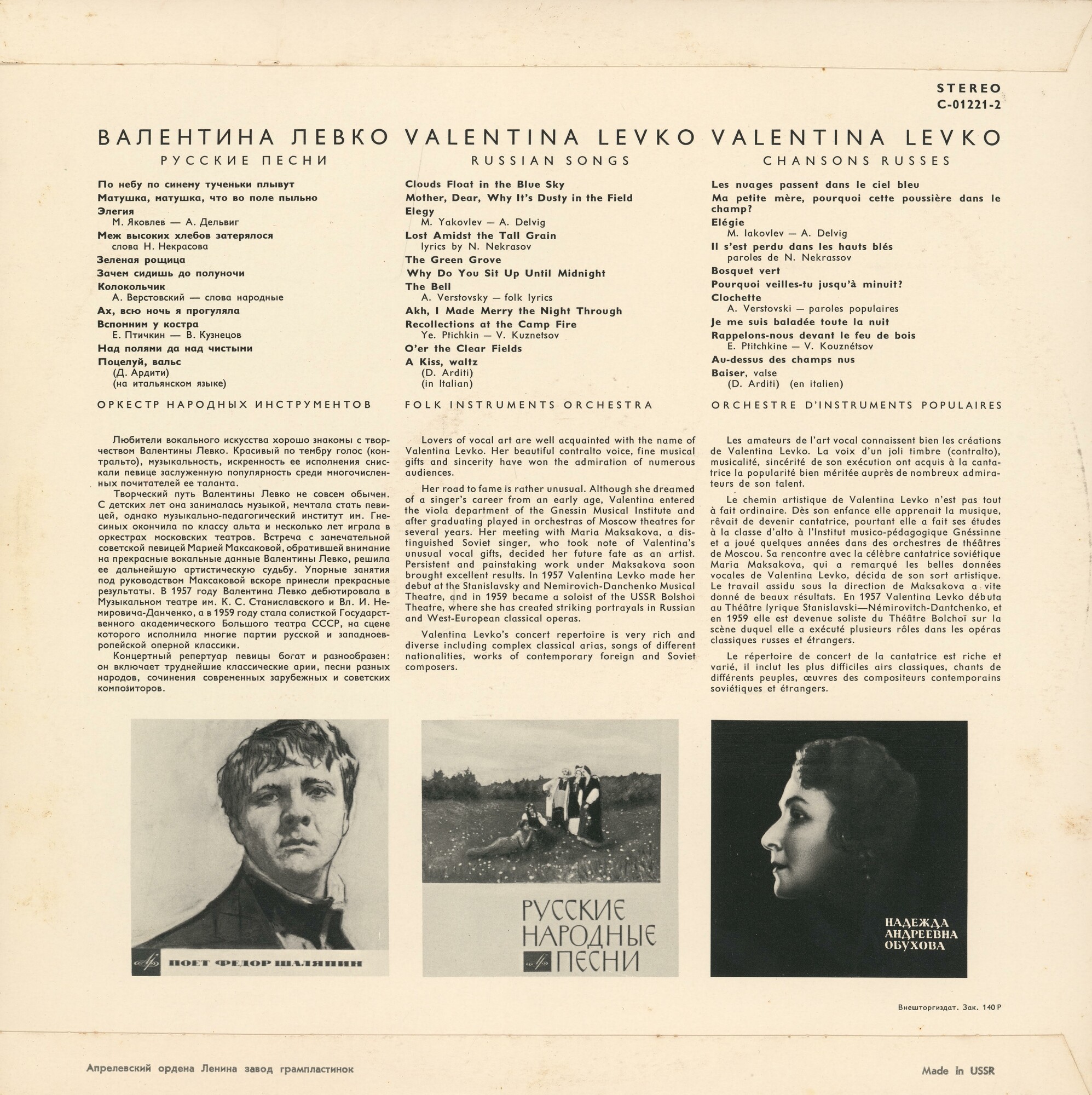 Валентина Левко / Valentina Levko (экспортное издание)