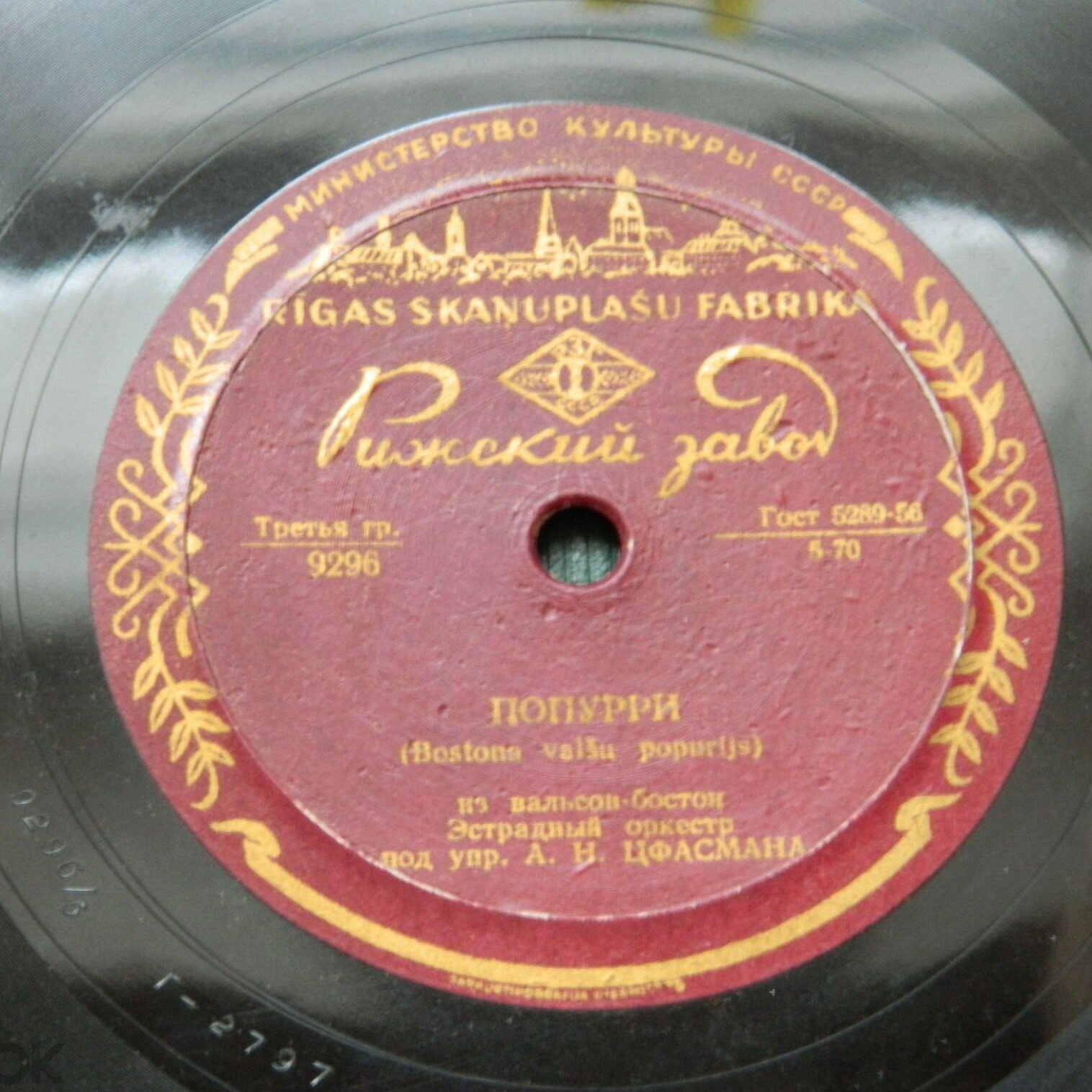 Джаз-оркестр п/у А. Н. Цфасмана