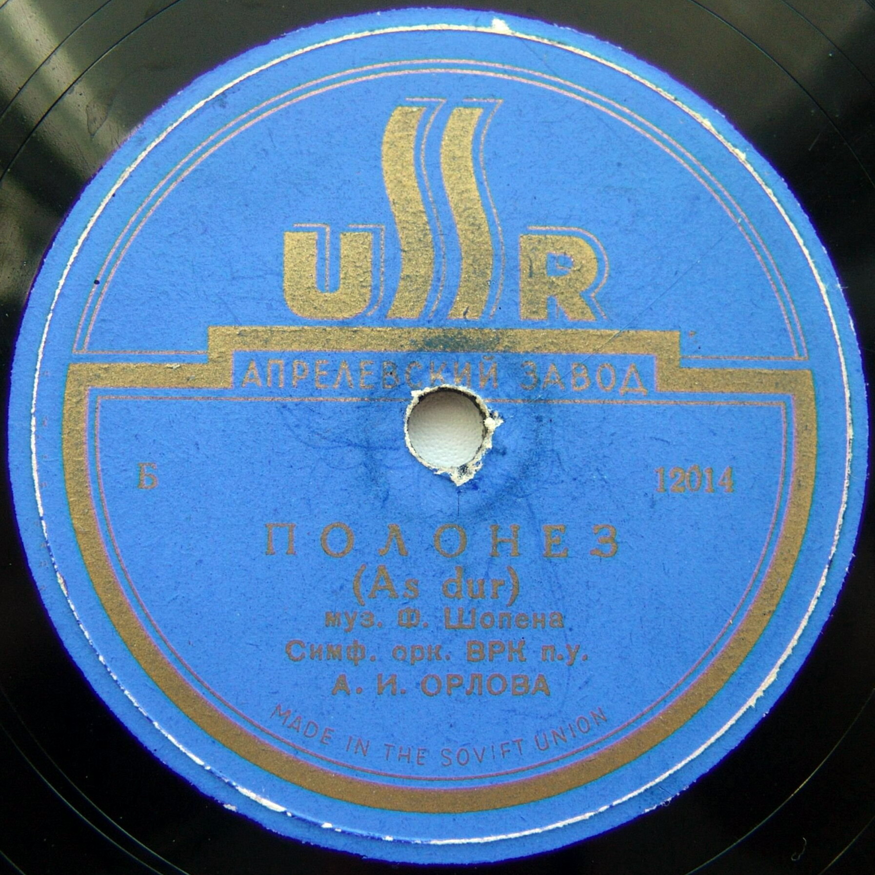 СО ВРК, дир. А. Орлов – Ф. Шопен: Полонез // Марш косинеров