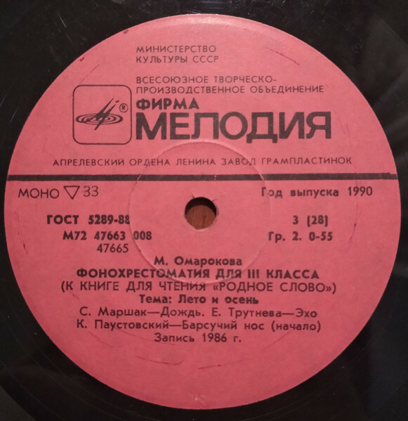 Фонохрестоматия для III класса (звуковое приложение к книге для чтения «Родное слово»). Составитель М. Омарокова