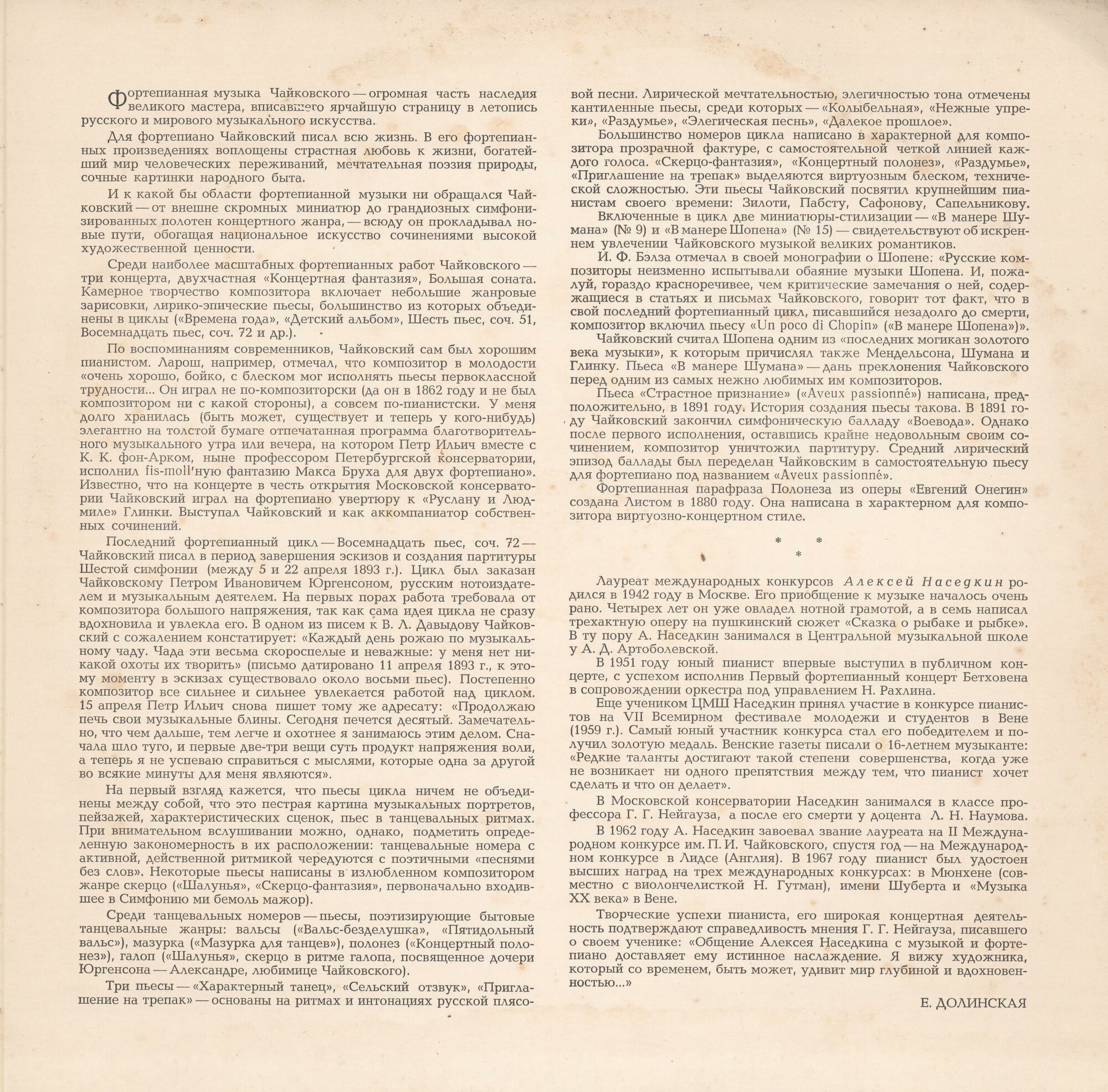 П. ЧАЙКОВСКИЙ (1840—1893): Играет Алексей Наседкин (фортепиано)