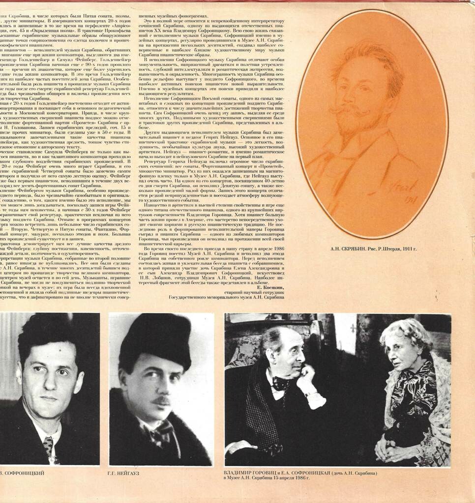 А. Н. СКРЯБИН. 120 лет