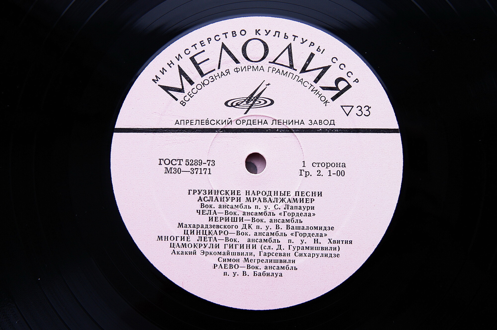 Грузинские народные песни