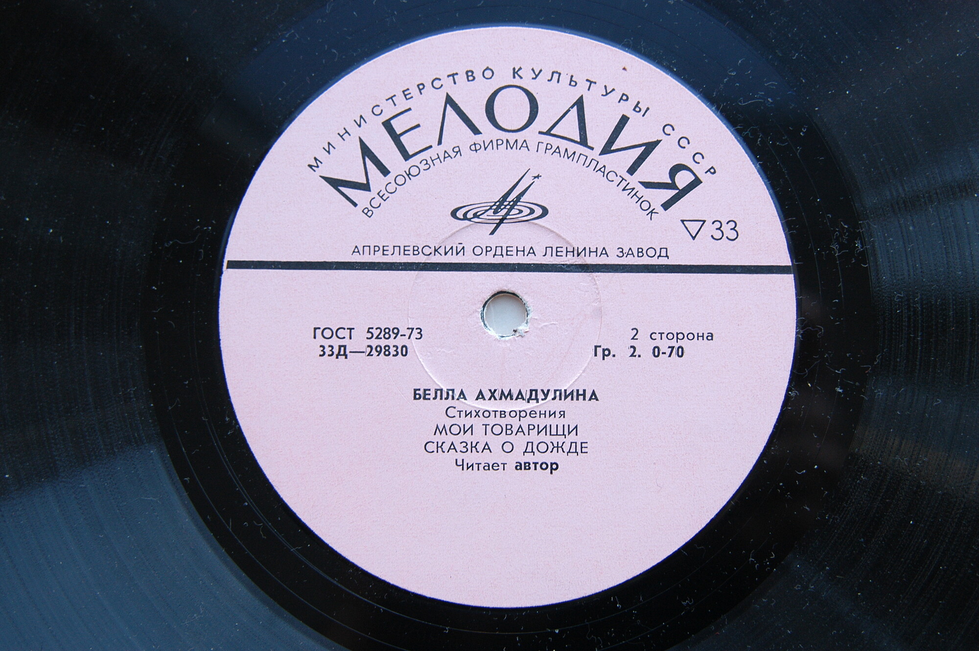 Бэлла Ахмадулина