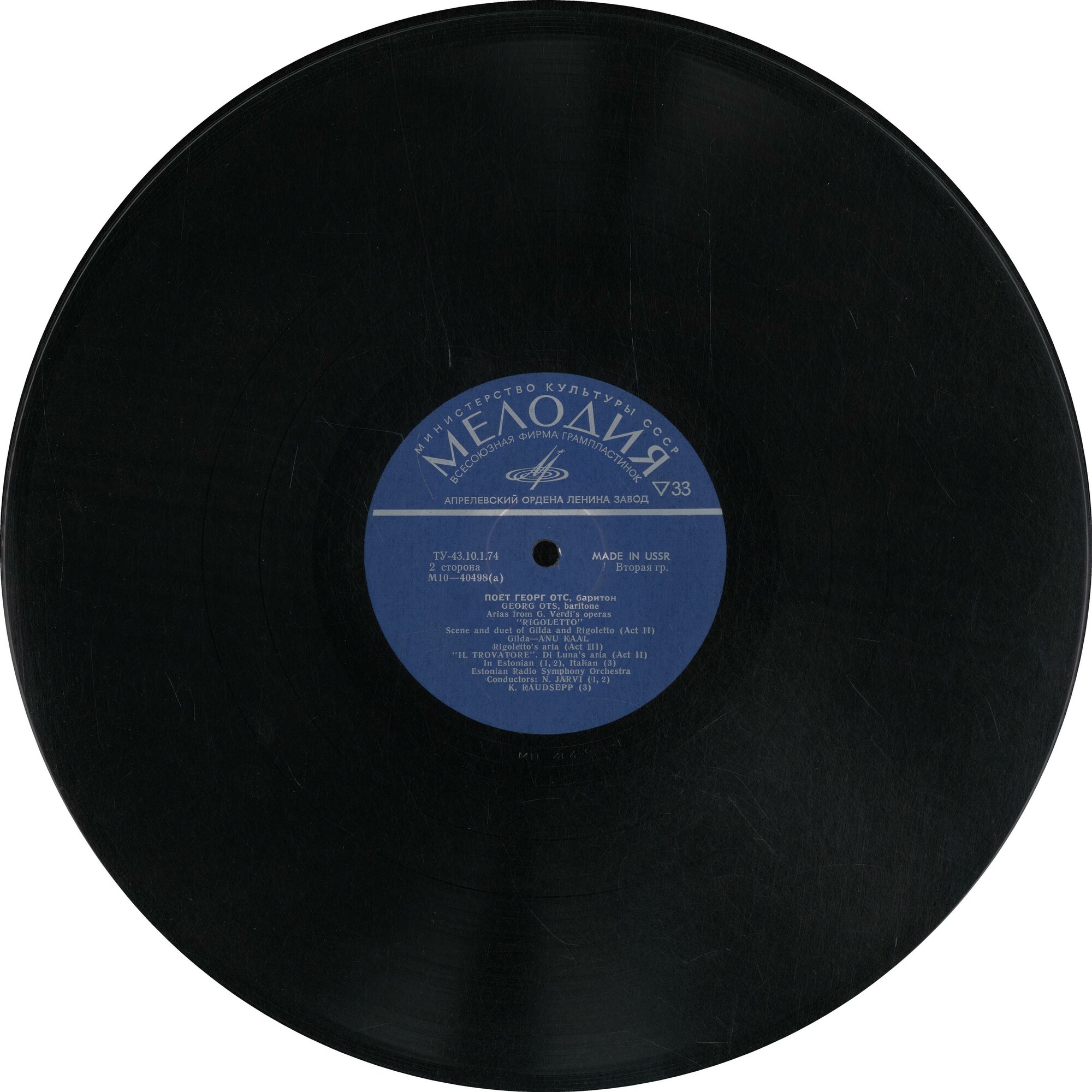 Георг ОТС (баритон)