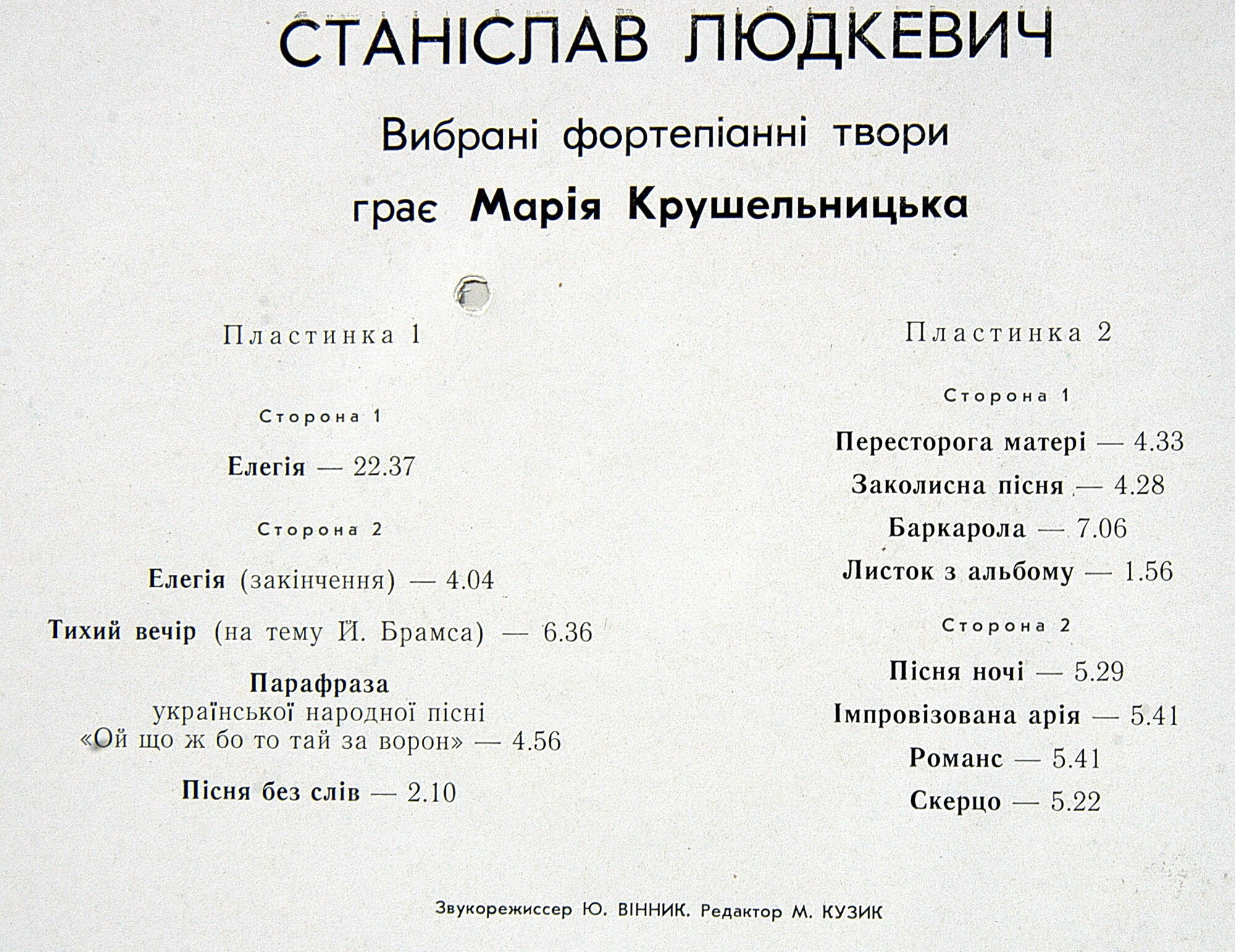 С. ЛЮДКЕВИЧ. Избранные фортепианные произведения. Играет М. Крушельницкая . Марія  Крушельницька