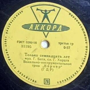 Вокально-инструментальное трио "Вернер" (ГДР) - Скажи / Только семнадцать лет