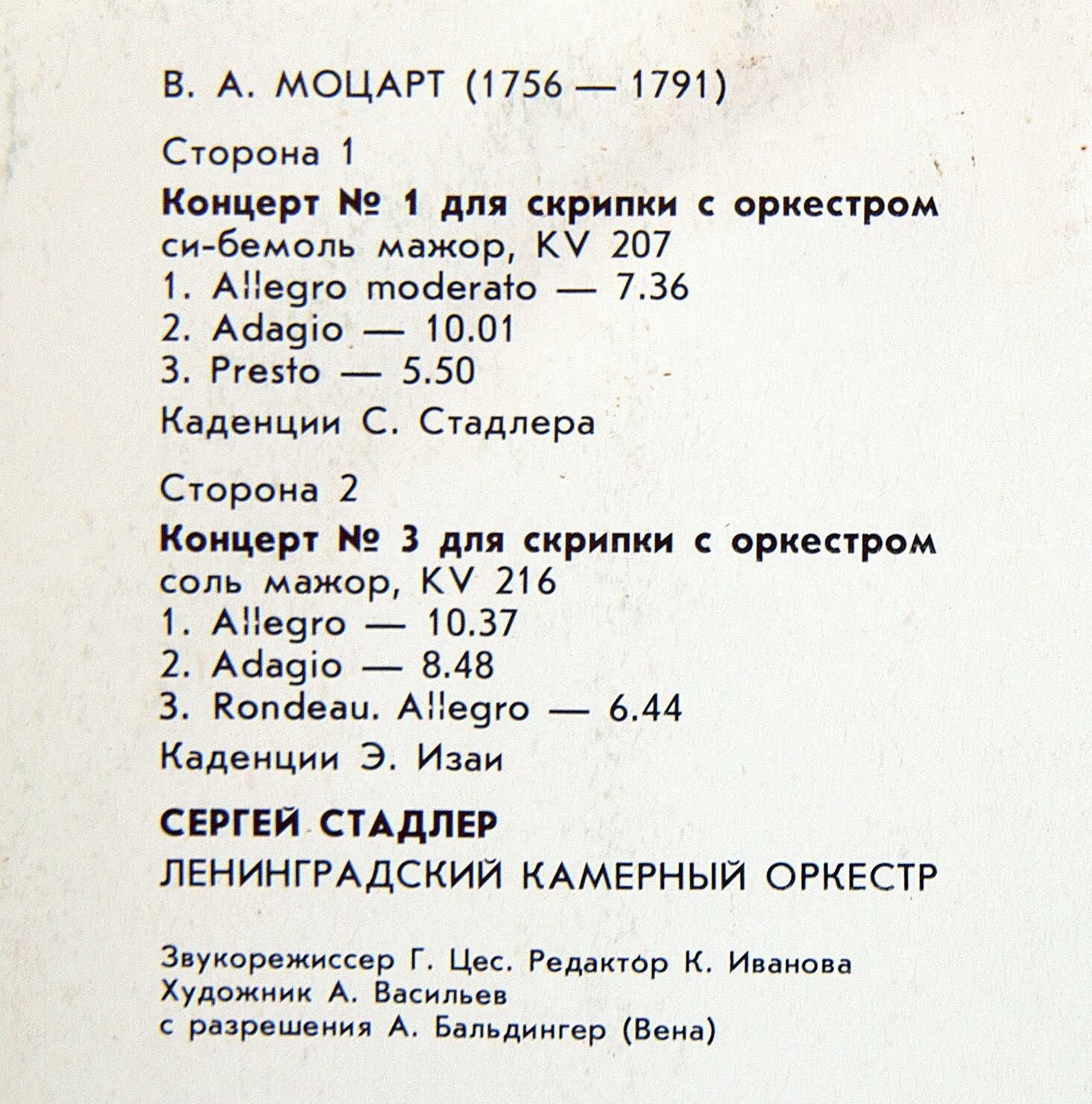 В. А. МОЦАРТ (1756-1791)