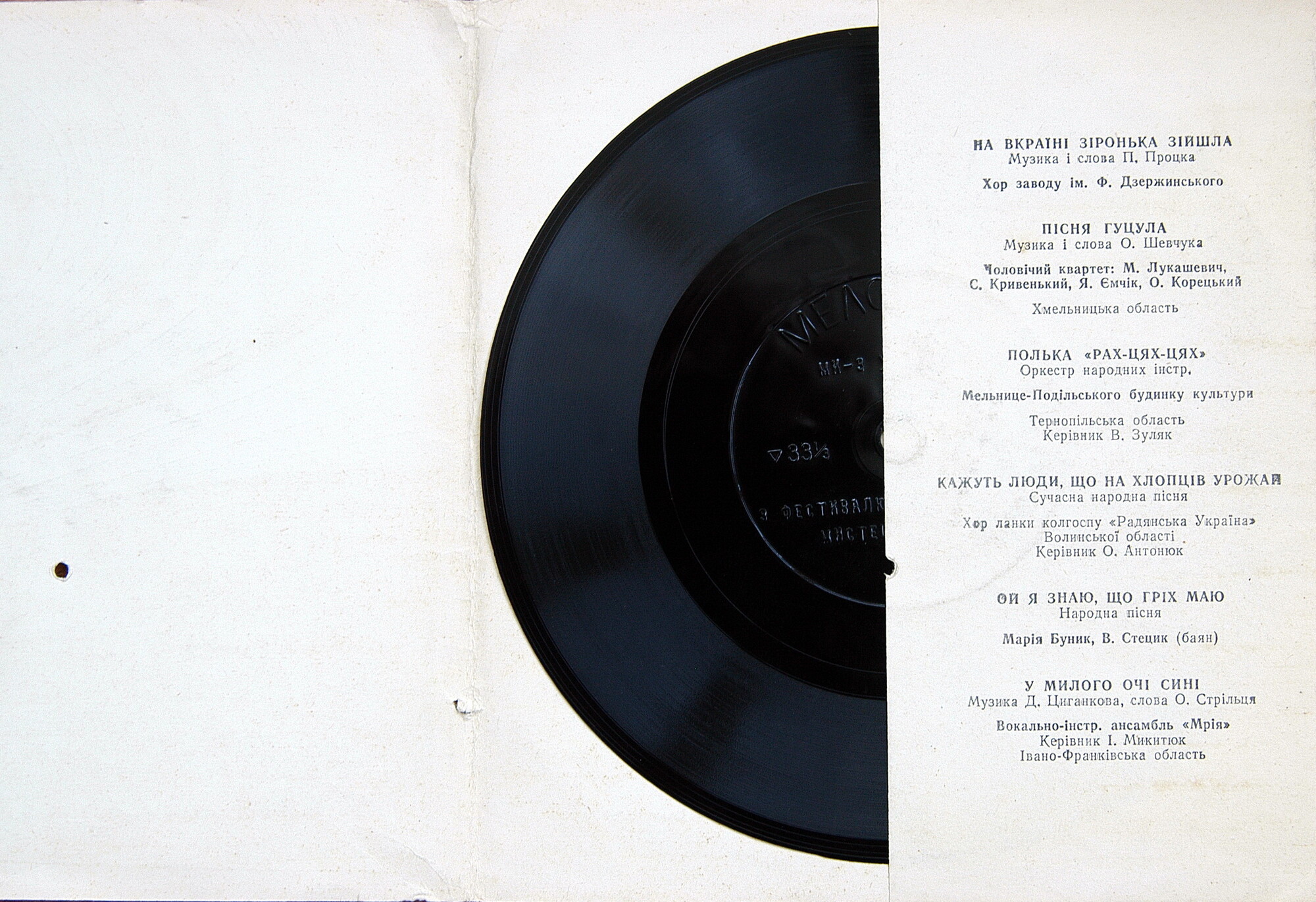 «МИ — З УКРАЇНИ» (фестиваль самодеятельного искусства, 1967 г.)